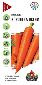 Семена Морковь Королева Осени, 2,0г, Удачные семена