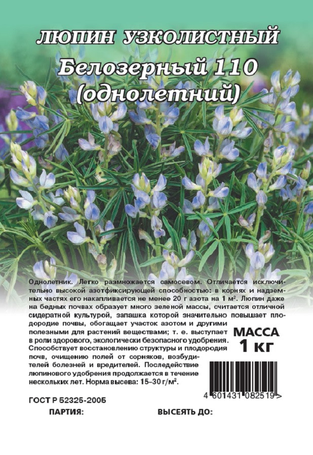 Купить Люпин Кормовой Семена