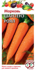 Семена Морковь Шантенэ Роял, 2,0г, Гавриш, Овощная коллекция