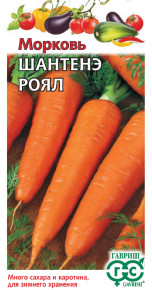 Семена Морковь Шантенэ Роял, 2,0г, Гавриш, Овощная коллекция