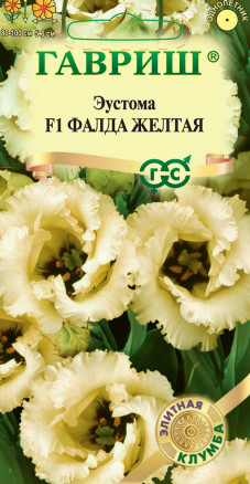 Семена Эустома Фалда желтая F1, 4 шт, Гавриш, Элитная клумба