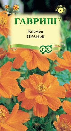 Семена Космея Оранж, 0,3г, Гавриш, Цветочная коллекция