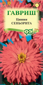 Семена Цинния Сеньорита, 0,2г, Гавриш, Цветочная коллекция