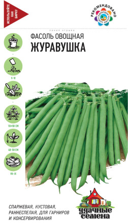 Семена Фасоль спаржевая Журавушка, 5,0г, Удачные семена