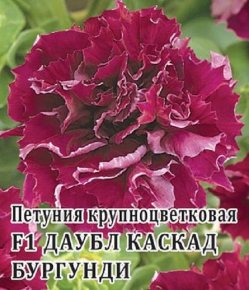 Семена Петуния крупноцветковая Даубл Каскад Бургунди F1, 250шт, Гавриш, Цветы для профессионалов