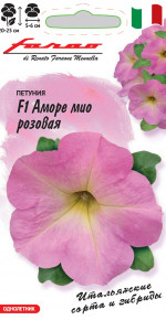 Семена Петуния многоцветковая Аморе мио розовая F1, 7шт, Гавриш, Farao