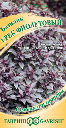 Семена Базилик Грек Фиолетовый, 15шт, Гавриш, Семена от автора