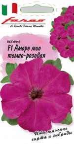 Семена Петуния многоцветковая Аморе мио темно-розовая F1, 7шт, Гавриш, Farao