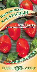 Семена Перец китайский Хаб красный (суперострый), 0,1г, Гавриш, Семена от автора