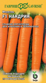 Семена Морковь Нандрин F1, 150шт, Гавриш, Ведущие мировые производители, Bejo