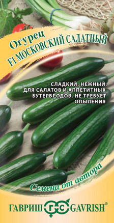 Семена Огурец Московский салатный F1, 10шт, Гавриш, Семена от автора