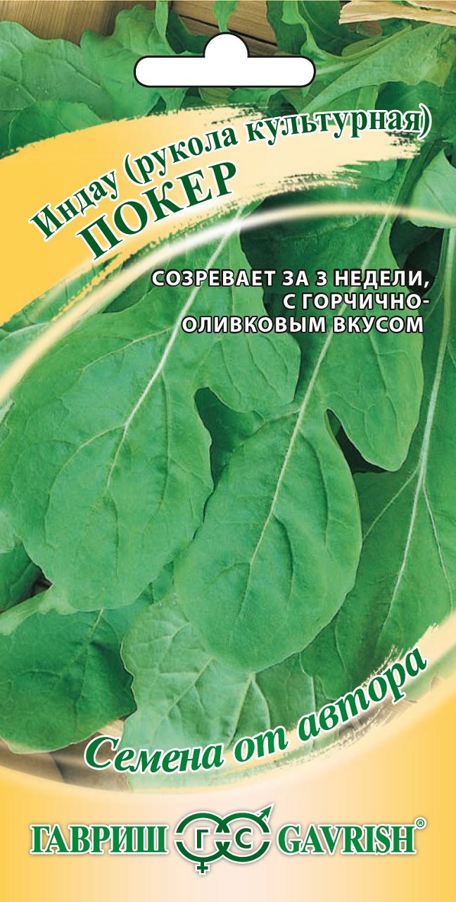 ✓ Семена Индау (Рукола культурная) Покер, 1,0г, Гавриш, Семена от автора по  цене 25,20 руб. ◈ Большой выбор ◈ Купить по всей России ✓ Интернет-магазин  Гавриш ☎ 8-495-902-77-18