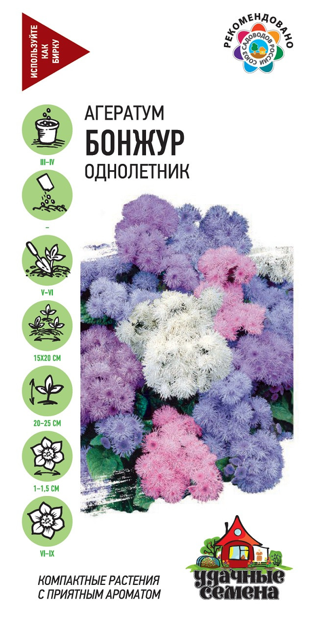 Семена Агератум Бонжур, смесь, 0,1г, Удачные семена по цене 0 руб ...