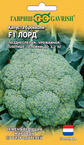 Семена Капуста брокколи Лорд F1, 10шт, Гавриш, Ведущие мировые производители