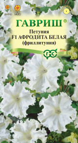 Семена Петуния крупноцветковая (Фриллитуния) Афродита белая F1, 5шт, Гавриш, Цветочная коллекция