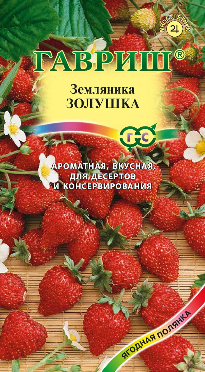Семена Земляника Золушка, ремонтантная, 0,03г, Гавриш, Ягодная полянка поцене 30 руб. Большой выбор Купить по всей России Интернет-магазин Гавриш8-495-902-77-18
