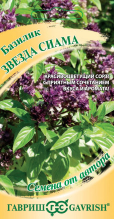 Семена Базилик Звезда Сиама, 0,1г, Гавриш, Семена от автора