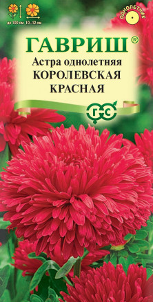 Семена Астра Королевская красная, пионовидная, 0,3г, Гавриш, Цветочная коллекция
