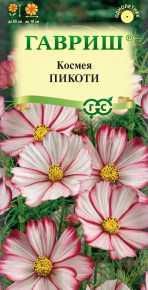 Семена Космея Пикоти, 0,3г, Гавриш, Цветочная коллекция