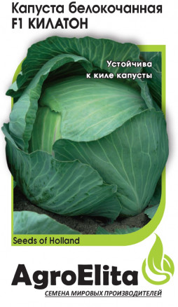 Семена Капуста белокочанная Килатон F1, 10шт, AgroElita