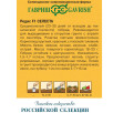Семена Редис Селеста F1, 25г, Гавриш, Фермерское подворье, Enza Zaden