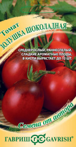 Семена Томат Золушка шоколадная, 0,05г, Гавриш, Семена от автора