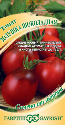 Семена Томат Золушка шоколадная, 0,05г, Гавриш, Семена от автора