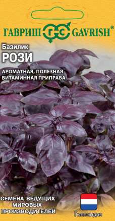 Семена Базилик Рози, 0,1г, Гавриш, Ведущие мировые производители, Enza Zaden
