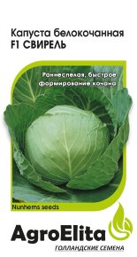 Семена Капуста белокочанная Свирель F1, 10шт, AgroElita, Nunhems