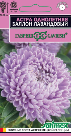 Семена Астра Баллон лавандовый, 0,05г, Гавриш, Satimex