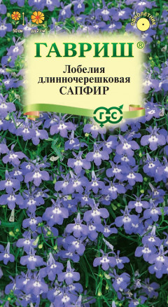 Семена Лобелия Сапфир, 0,01г, Гавриш, Цветочная коллекция