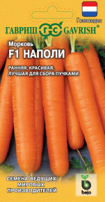 Семена Морковь Наполи F1, 150шт, Гавриш, Ведущие мировые производители, Bejo