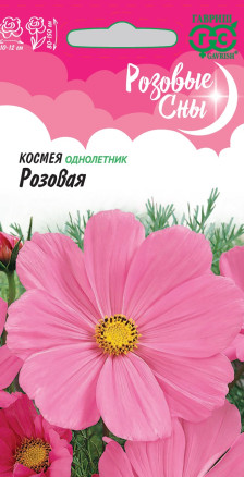 Семена Космея Розовая, 0,3г, Гавриш, Розовые сны