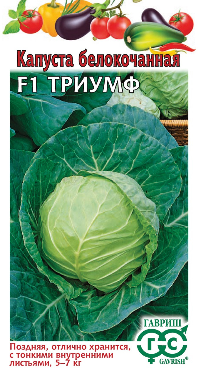 Семена капусты белокочанной. Триумф f1. Триумф f1. Килатон f1. Триумф f1.