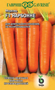 Семена Морковь Нарбонне F1, 150шт, Гавриш, Ведущие мировые производители, Bejo