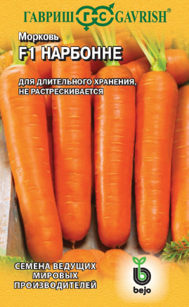 Семена Морковь Нарбонне F1, 150шт, Гавриш, Ведущие мировые производители, Bejo