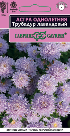 Семена Астра Трубадур лавандовый, 0,05г, Гавриш