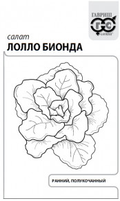 Семена Салат листовой Лолло Бионда, 0,5г, Гавриш, Белые пакеты