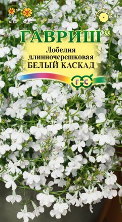 Семена Лобелия Белый каскад, 0,01г, Гавриш, Цветочная коллекция