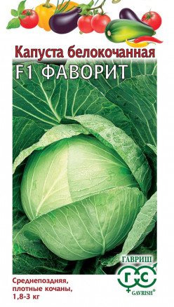Семена Капуста белокочанная Фаворит F1, 10шт, Гавриш, Овощная коллекция