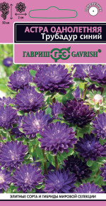 Семена Астра Трубадур синий, 0,05г, Гавриш