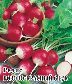 Семена Редис Розово-красный с белым кончиком, 25г, Гавриш, Фермерское подворье
