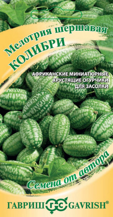 Семена Мелотрия шершавая (мини-арбуз) Колибри, 20шт, Гавриш, Семена от автора