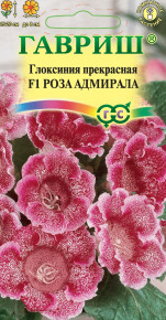 Семена Глоксиния прекрасная Роза адмирала F1, 5шт, Гавриш, Цветочная коллекция