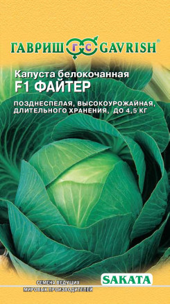 Семена Капуста белокочанная Файтер F1, 10шт, Гавриш, Ведущие мировые производители, Sakata