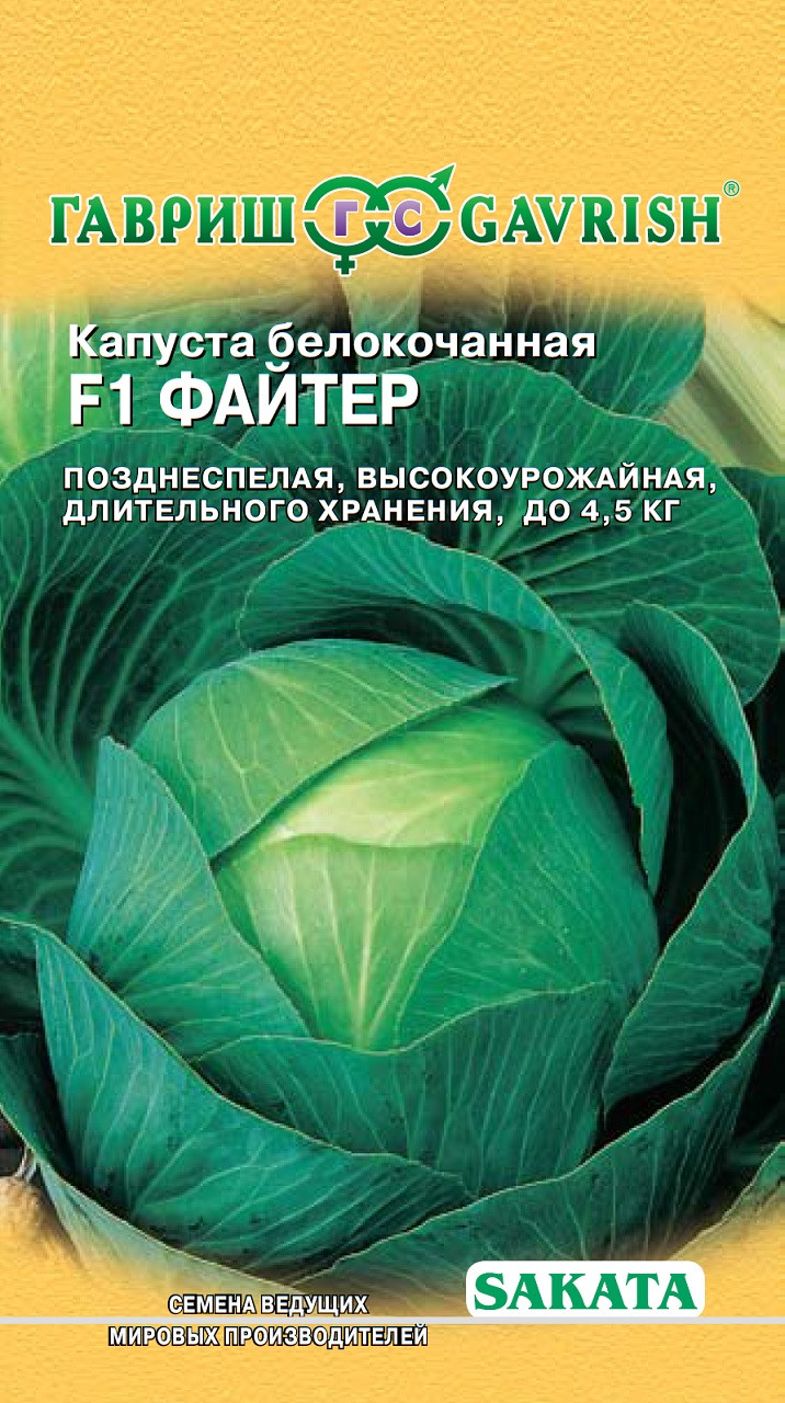 Семена Капусты Купить В Рыбном