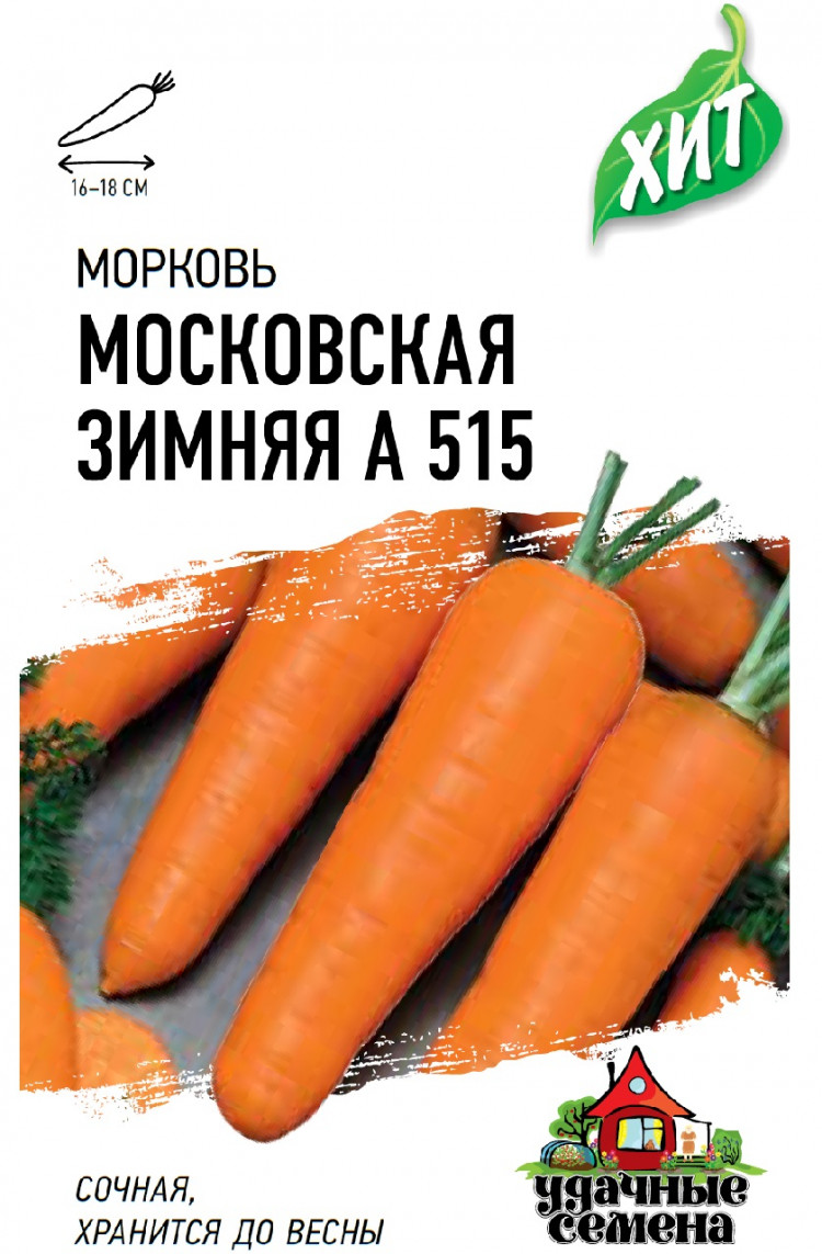Семена Гавриш морковь Московская зимняя а 515 2 г