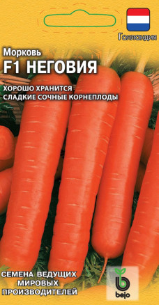 Семена Морковь Неговия F1, 150шт, Гавриш, Ведущие мировые производители, Bejo