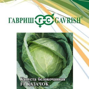 Семена Капуста белокочанная Казачок F1, 25г, Гавриш, Фермерское подворье