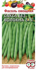 Семена Фасоль спаржевая Сакса без волокна 615, 5,0г, Гавриш, Овощная коллекция
